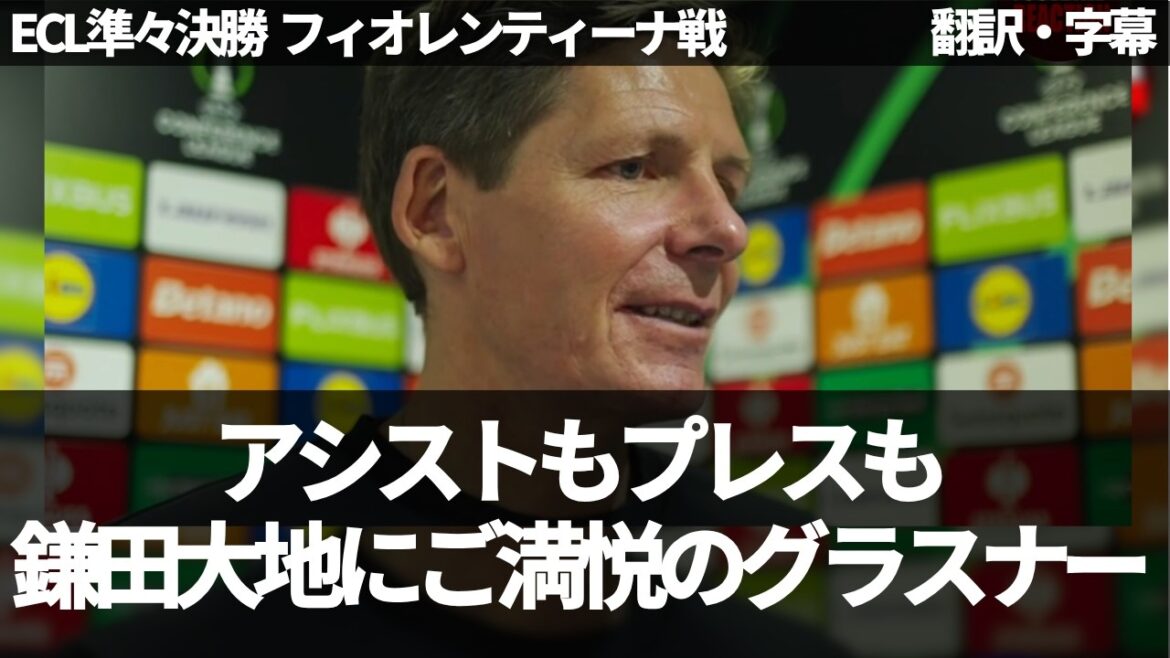 鎌田大地が1スーパーアシスト＆1起点⚽️試合後のグラスナーは鎌田のクロスやプレスへの称賛を忘れない【字幕付き・解説なし】