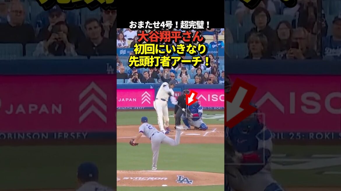 【打球音ヤバ‼️】大谷翔平投手が初回に先頭打者ホームラン!今シーズン4号本塁打は完璧な一撃!