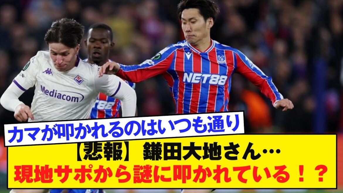 【悲報】鎌田大地さん…現地サポから謎に叩かれている！？