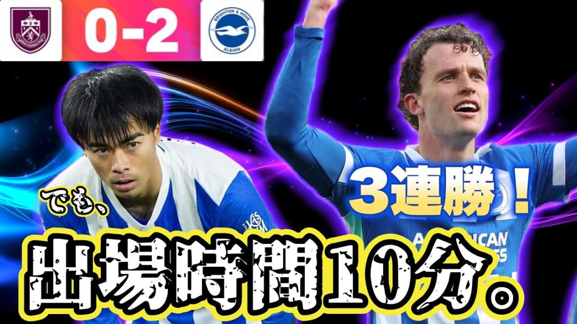 【10分】三笘が好きすぎて滅すぎて勝ったのに喜べていない男