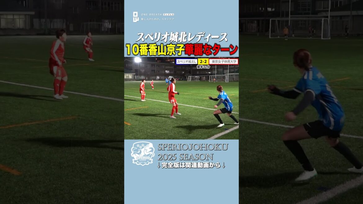 【神業】10番のターンが上手すぎる。男子顔負けの華麗なテクニックに注目！