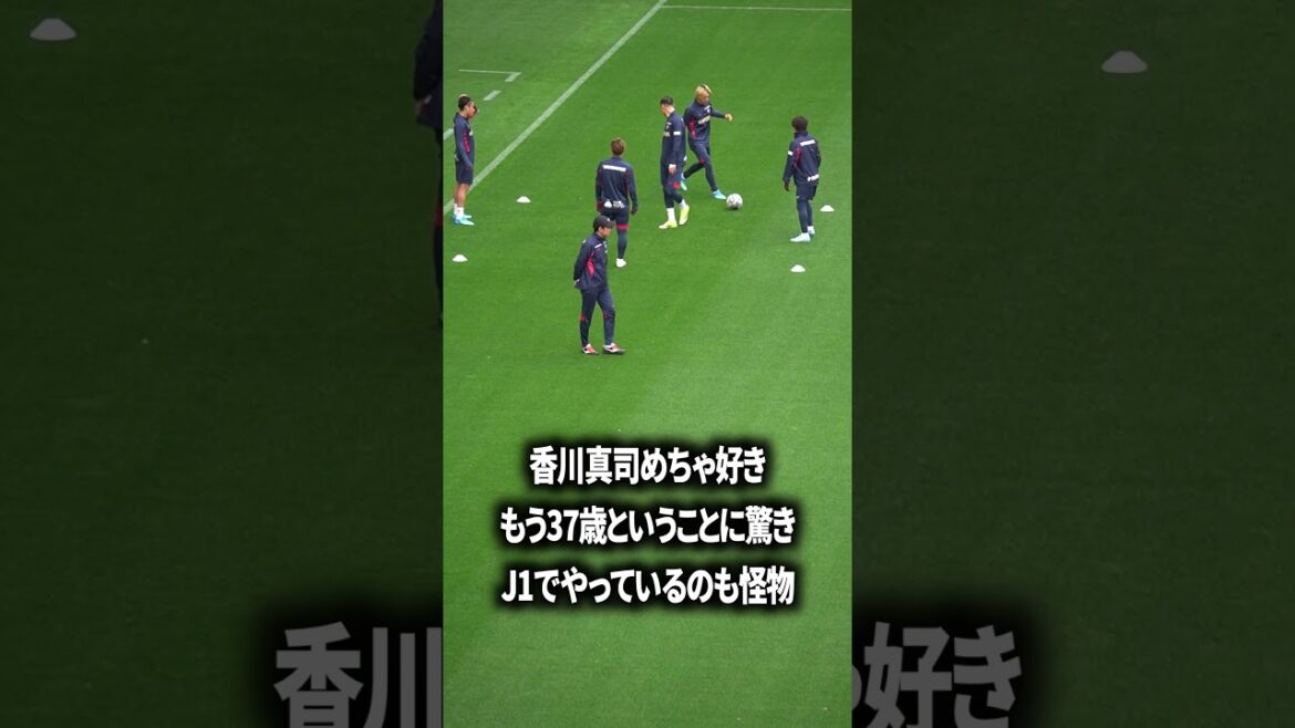 香川が37歳はビビる 香川が37歳はビビる