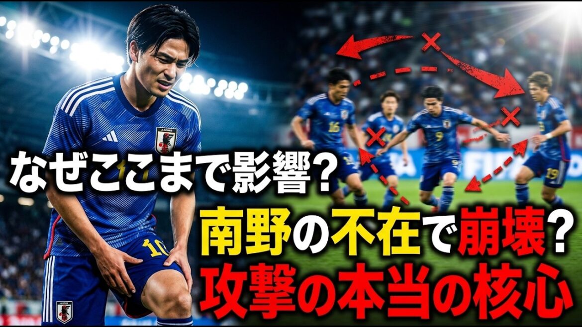 なぜ南野拓実の負傷懸念は日本代表の攻撃にここまで大きく響くのか？試合内容から見えた本当の意味