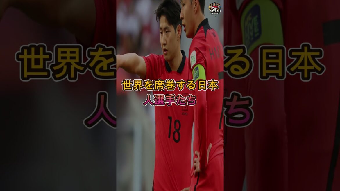 【戦慄】FIFAランキング崩壊!日本人選手が席巻する一方、ソン・フンミン圏外に海外騒然 【戦慄】FIFAランキング崩壊!日本人選手が席巻する一方、ソン・フンミン圏外に海外騒然