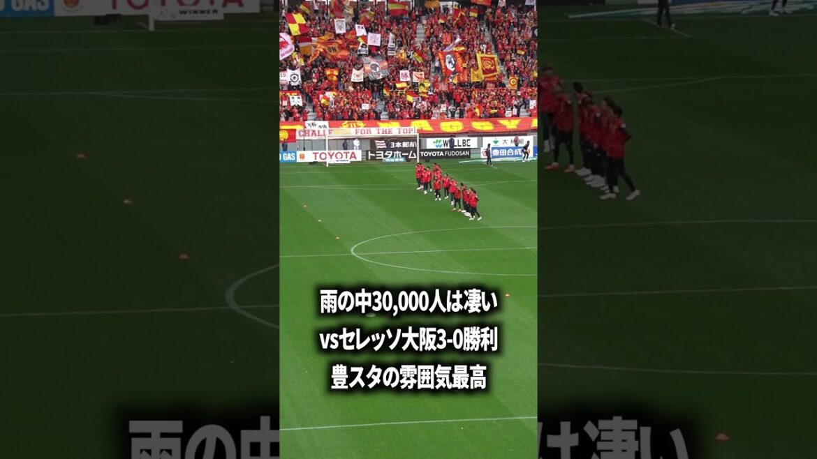 雨の豊スタでも雰囲気エグい