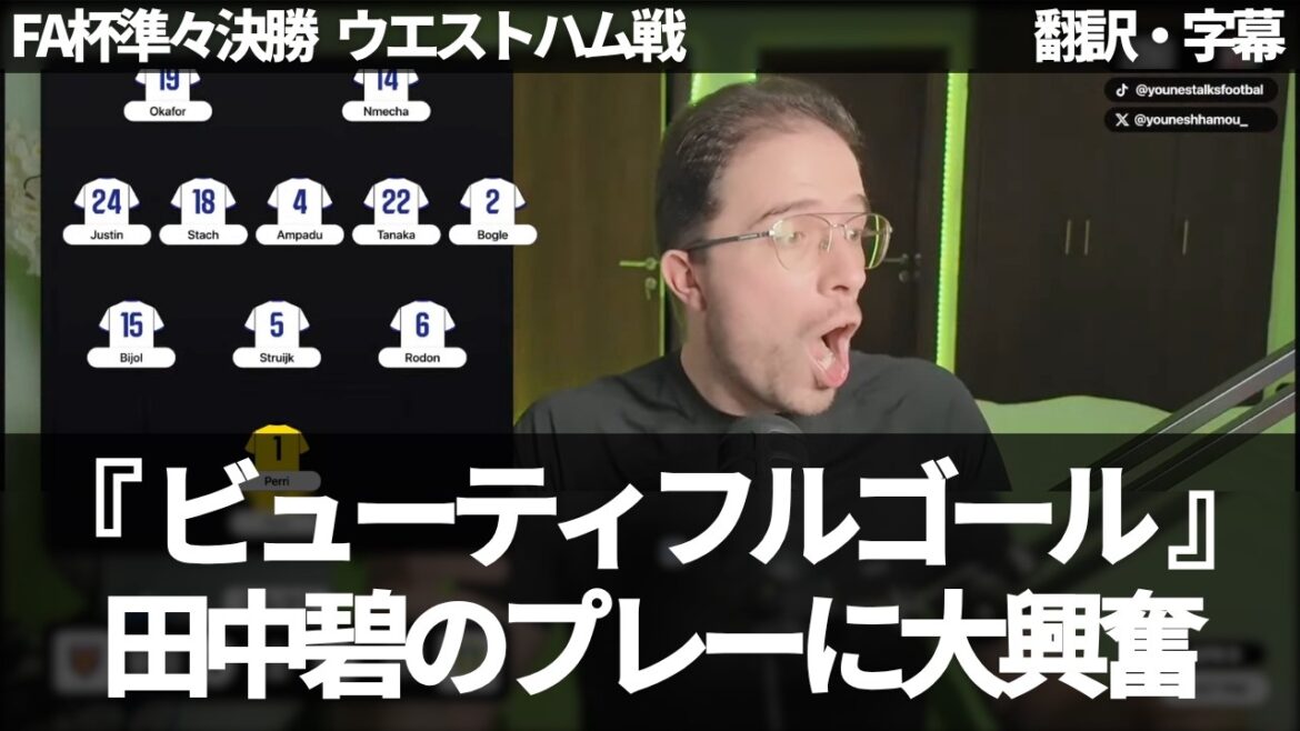 『華麗なゴールだけじゃない』ボールタッチもディフェンスも素晴らしい田中碧を称賛し興奮するチェルシーファン【字幕付き・解説なし】