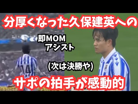 【進化】久保建英の即無双と分厚い姿にワクワクが止まらない! 【進化】久保建英の即無双と分厚い姿にワクワクが止まらない!