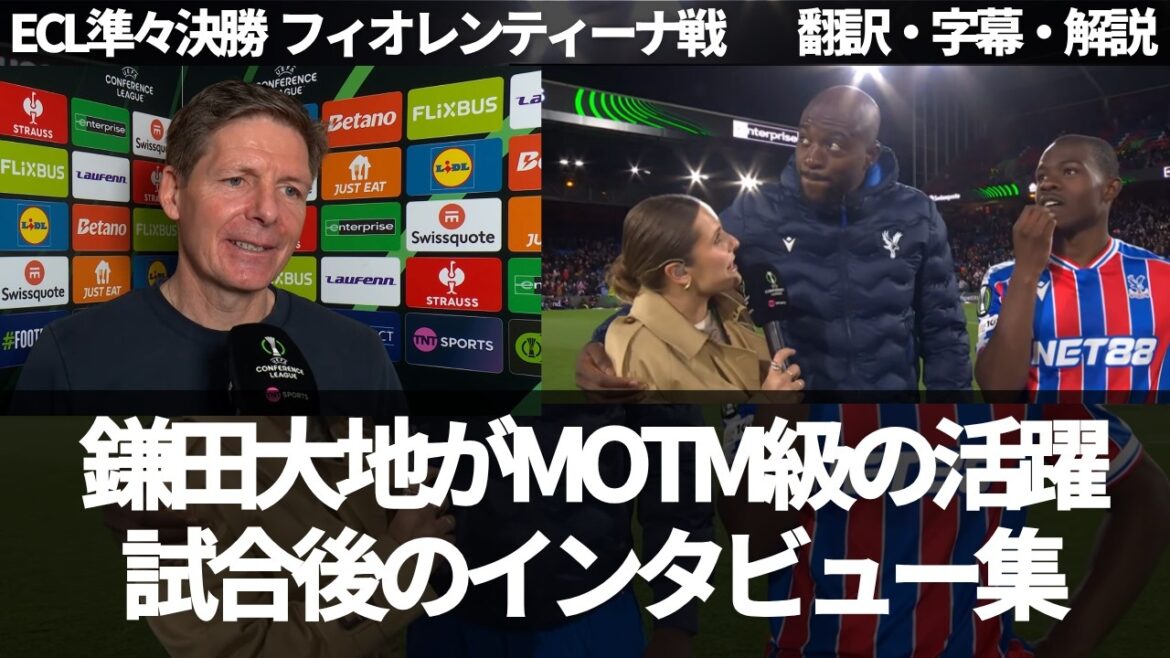 1スーパーアシスト＆1起点の鎌田大地がMOTM級の大活躍🏆　選手たちと監督の試合後のインタービュー集【字幕・解説付き】