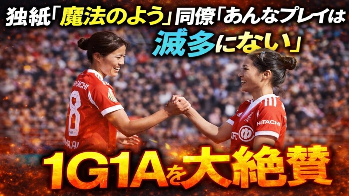 【衝撃】20歳の天才・谷川萌々子が1G1Aの大暴れ！バイエルン女子を3年連続決勝へ導いた“魔法の戦術”に世界驚愕！