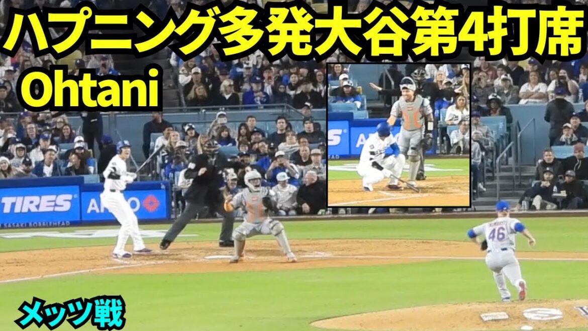 ハプニング多発の第4打席!タイムがかかってることに気づかない投手の投球を阻止しようとしたり、捕手の投球にびっくりする大谷!第4打席はライトフライ 【現地映像】2026年4月13日 ドジャースvsメッツ