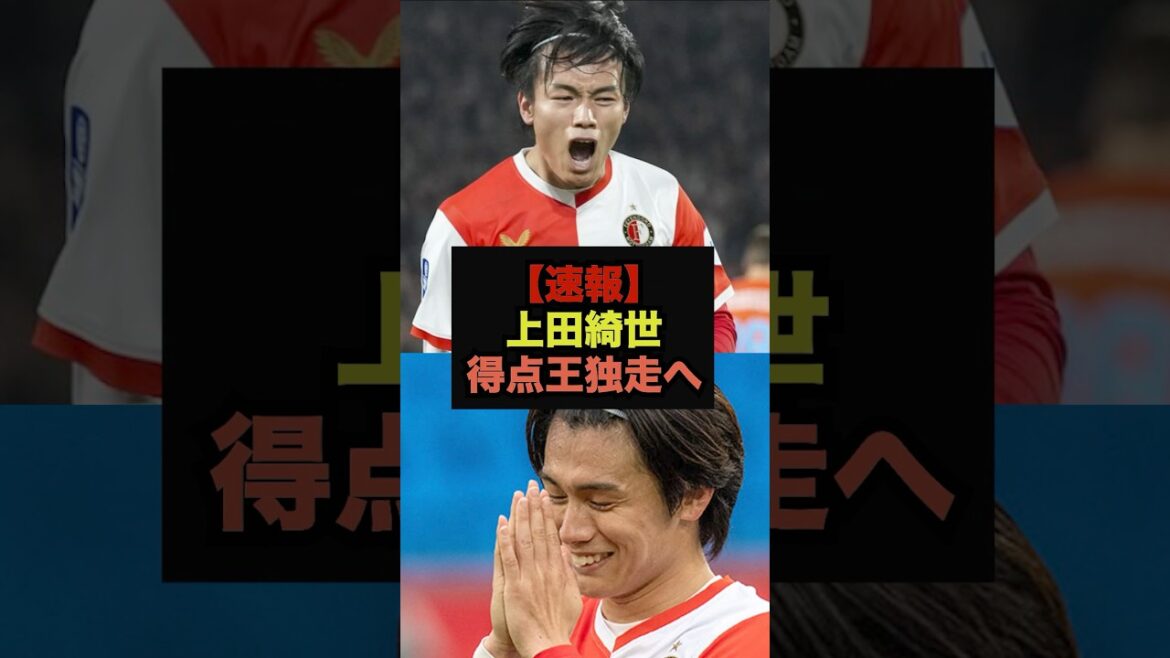 【速報】上田綺世が圧巻のゴールでMOM、得点王独走へ#ワールドカップ#サッカー日本代表