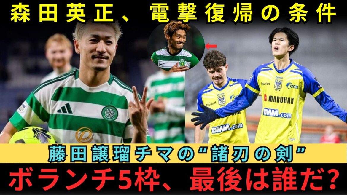 【電撃復帰!?】守田英正はW杯に必要なのか？藤田譲瑠チマの課題と田中碧の勝負強さ。前田大然の起用法と191cmの怪物・後藤啓介が序列を覆す！