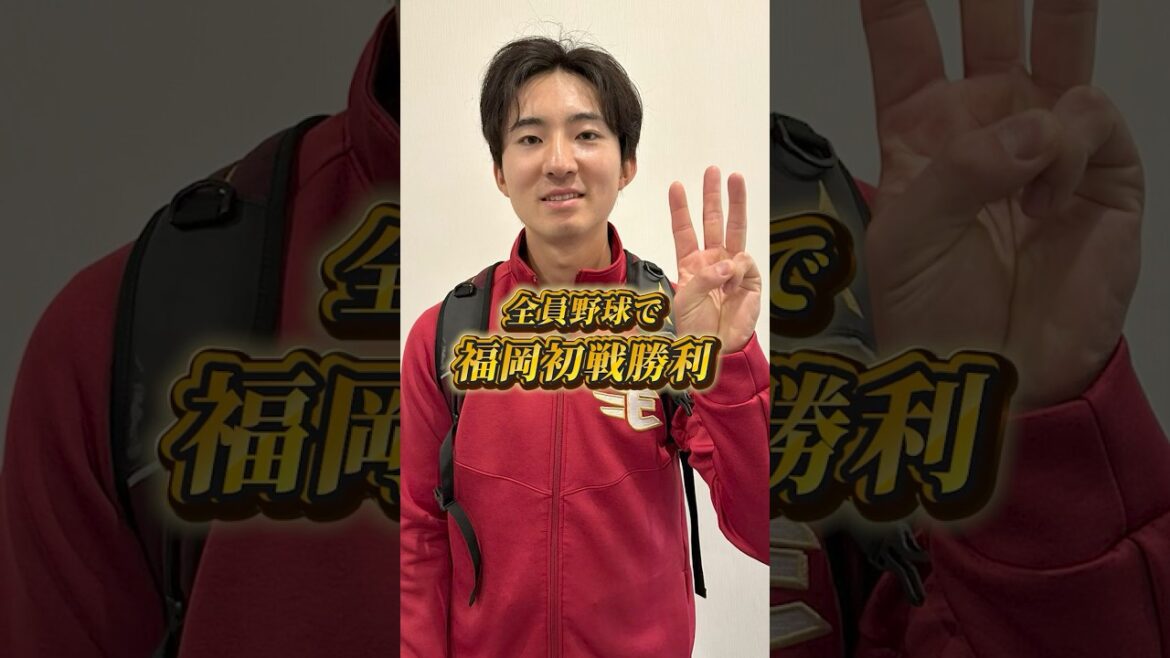 【4/14(火)#試合後のリアル 】全員野球で粘って繋いで⚾福岡初戦勝利🔥