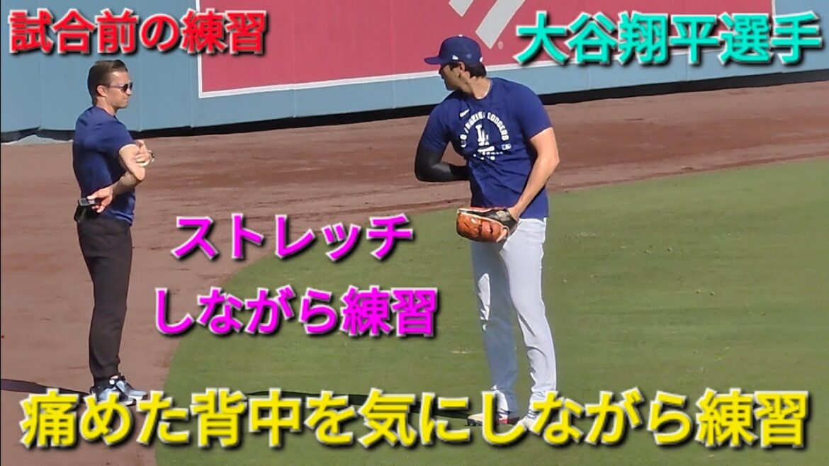 痛めた背中を気にしながら練習〜遠投&キャッチボール〜【大谷翔平選手】対ニューヨーク・メッツ〜シリーズ2戦目〜2026年4月14日