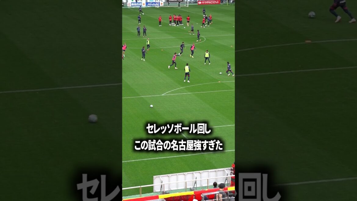 セレッソボール回し