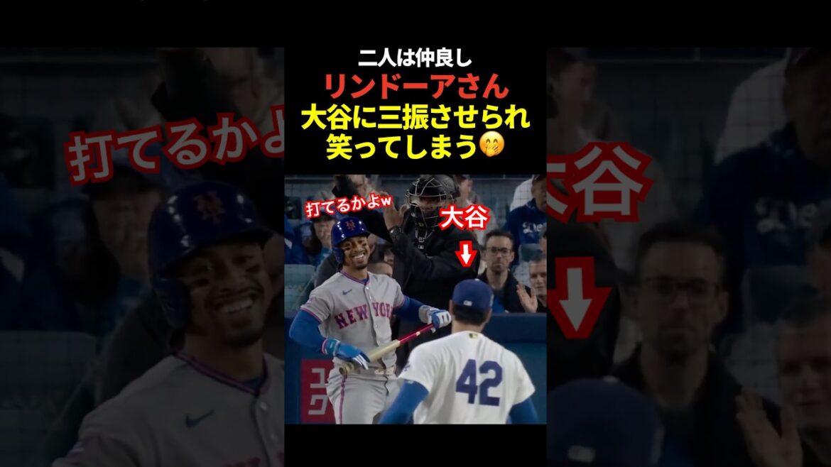 大谷翔平投手がリンドーアを2打席連続三振!勝負の瞬間に2人とも笑顔に!