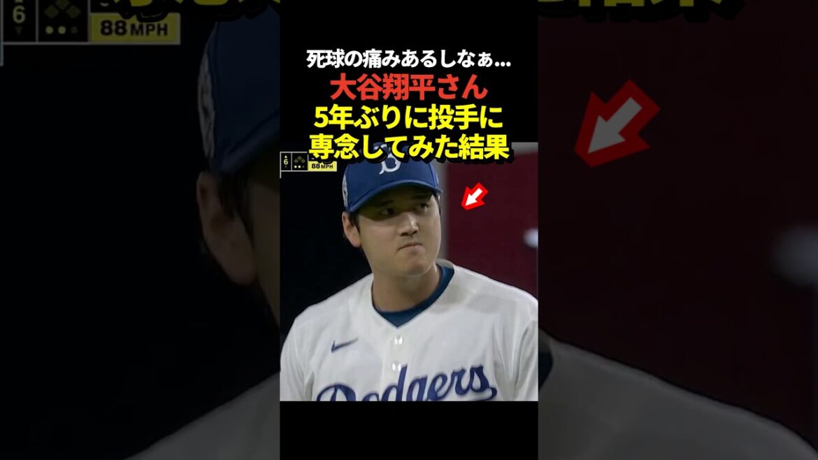 【激ヤバ】大谷翔平投手が5年ぶりに投手に専念!6回2安打1失点2四球10奪三振の快投を見せる!