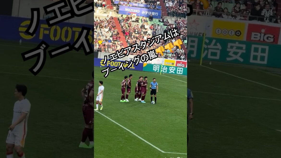 サポーターを煽る武藤嘉紀　ジャッジめちゃくちゃ大荒れ！！サポからブーイングの嵐