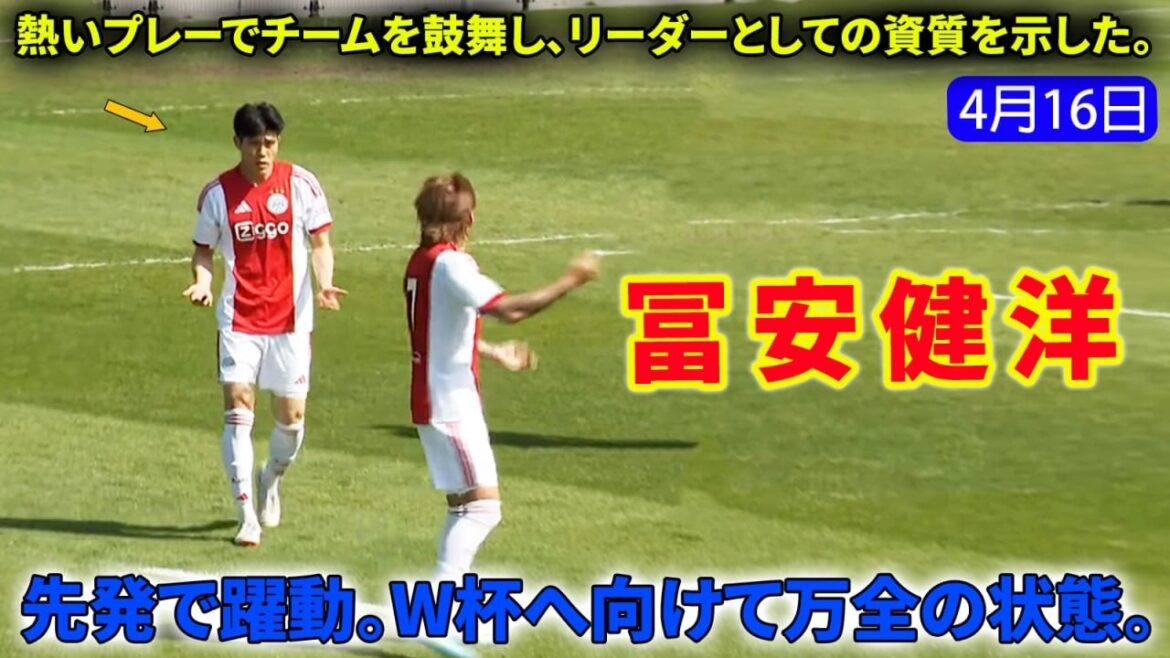 冨安健洋、クラブ試合で先発出場。圧倒的な存在感を放ち、W杯へ向けて万全の仕上がりを示した。