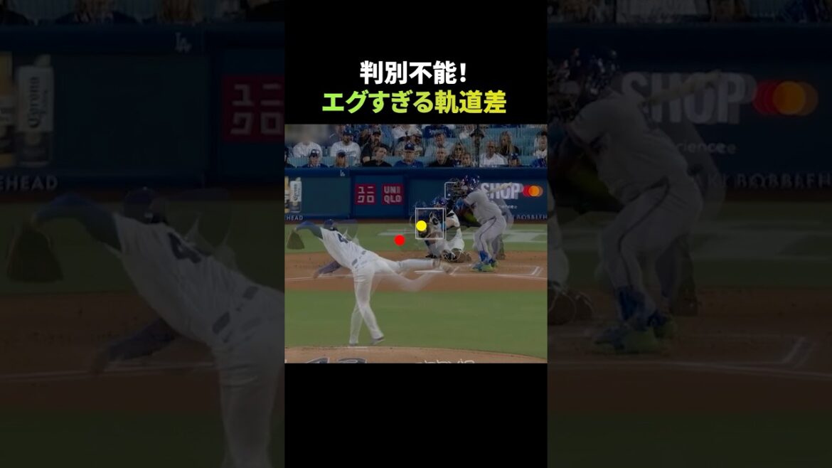 判別不能!大谷翔平の魔球コンビネーション
