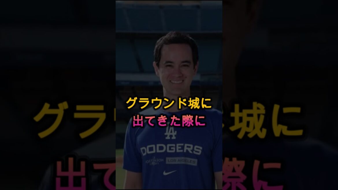 大谷通訳アイアトンとんでもない服装を披露