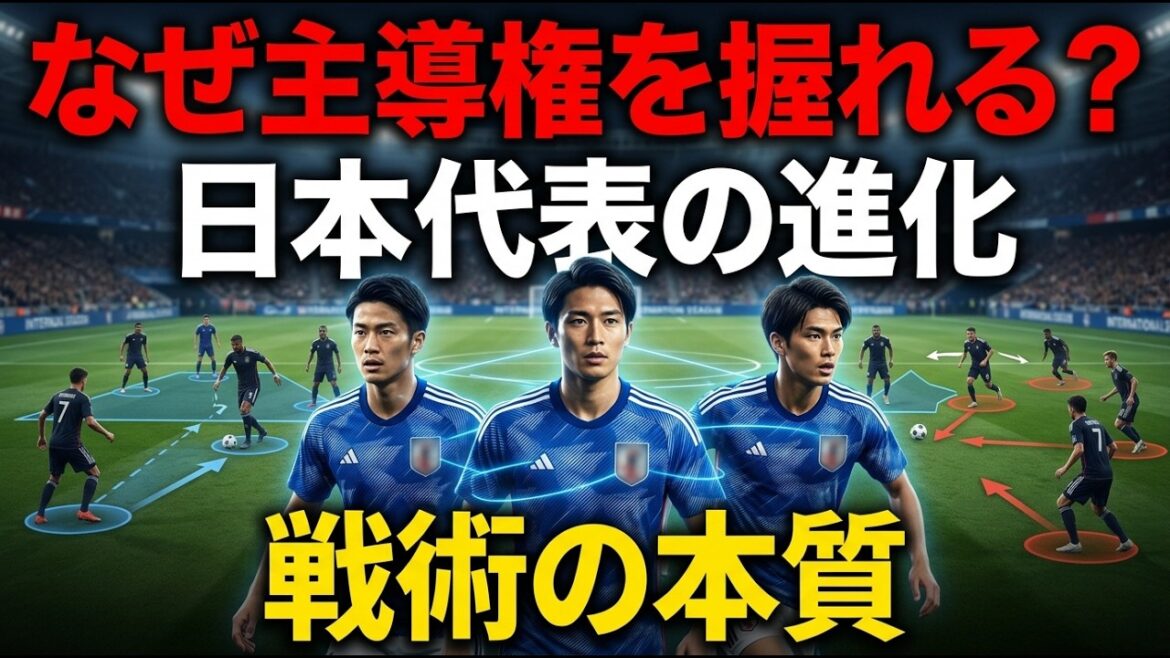 なぜ森保一率いる日本代表は強豪相手にも主導権を握れるのか？ 遠藤航・久保建英・冨安健洋が示す進化の本質