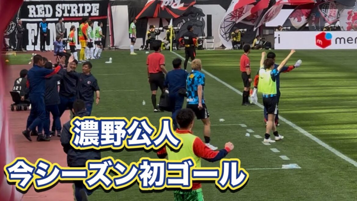 【鹿島アントラーズ】濃野公人のゴール‼️ 鹿島vs千葉 J1百年構想リーグが
