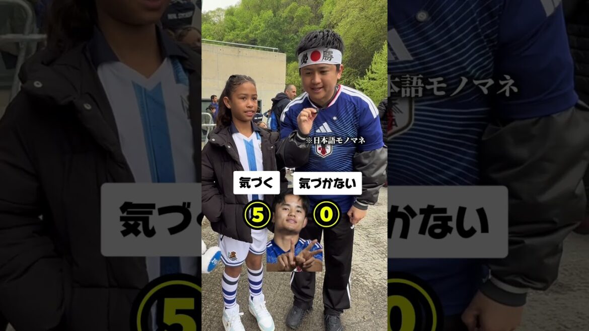 【久保建英選手のモノマネ気づく！？🇪🇸】