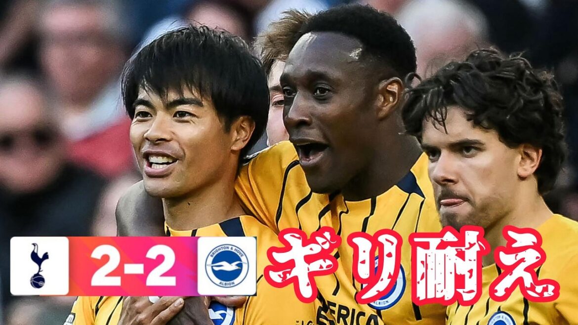 スパーズvsブライトン振り返り！