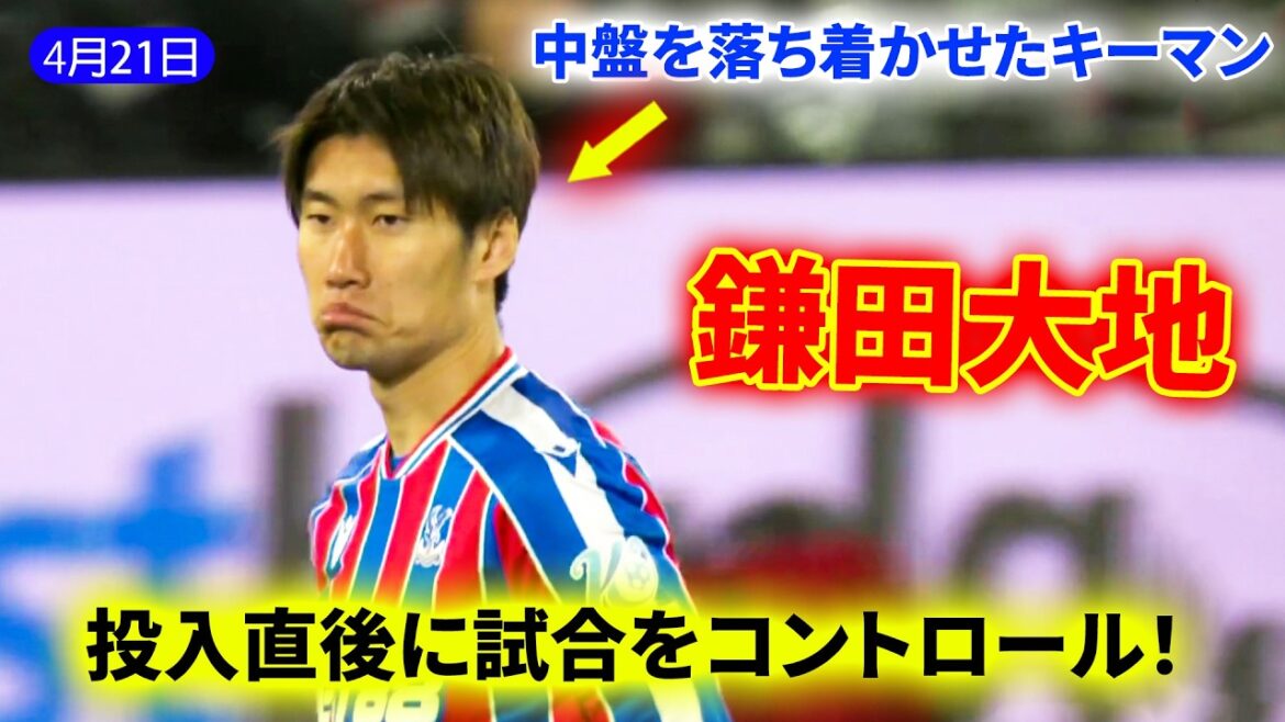 鎌田大地、投入直後に試合をコントロール！中盤を落ち着かせたキーマン