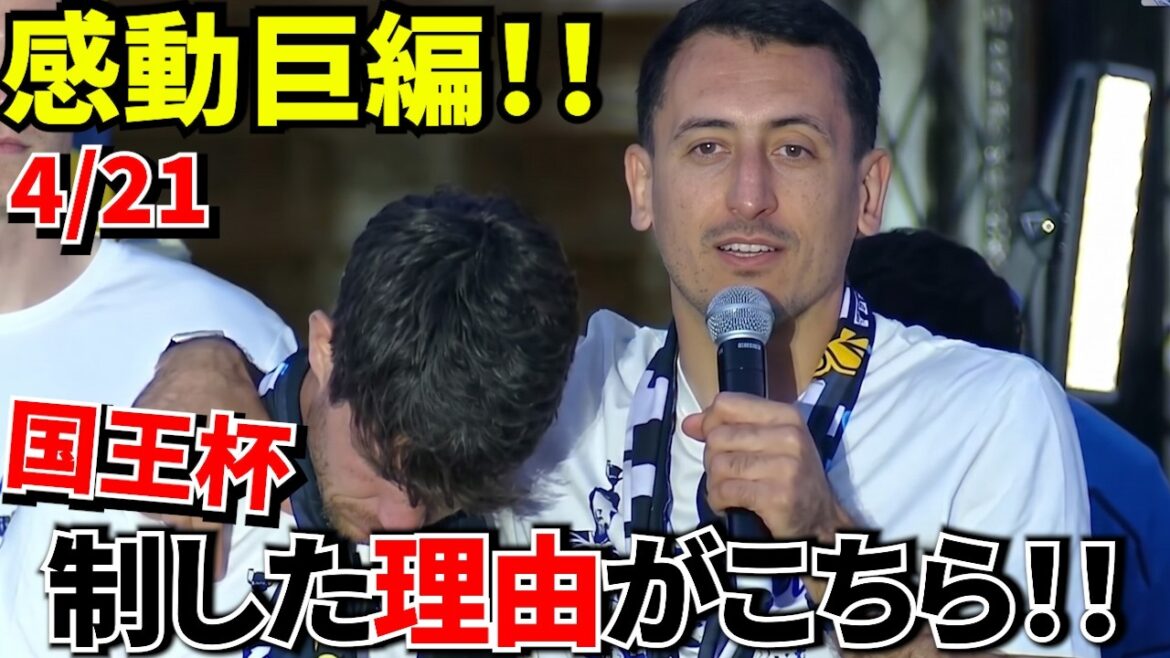 【Take Kubo!!】久保建英も納得！！国王杯祝勝会でのオヤルサバル&アリツ！！心温まるやりとりをあなたに！！