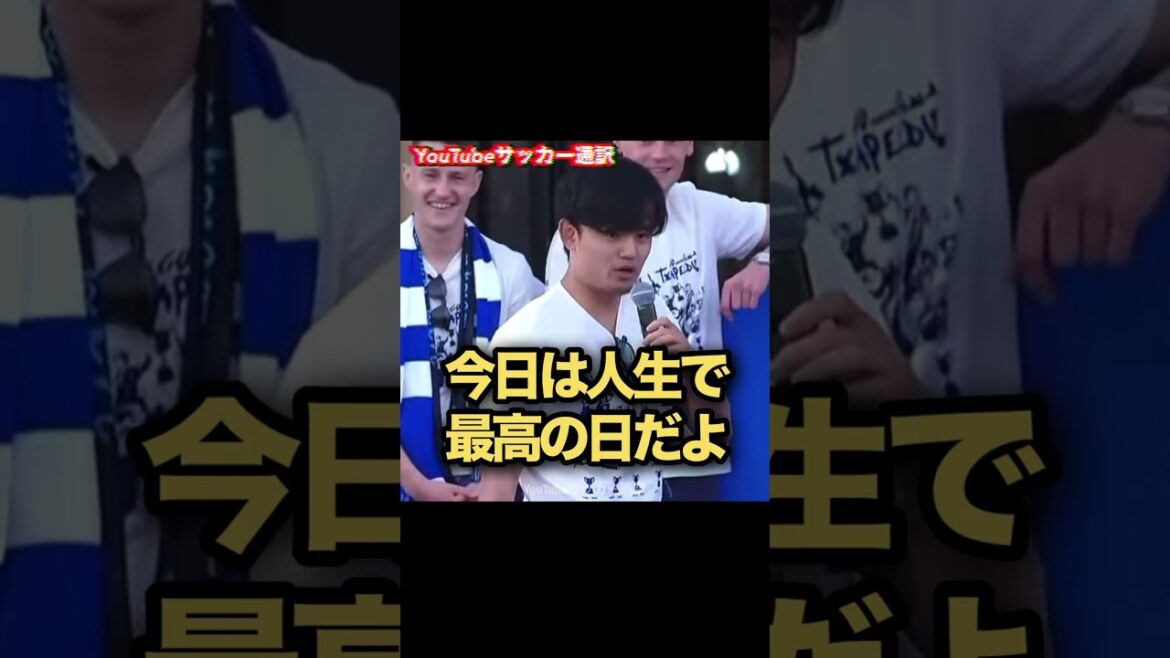 「クボ、残ってくれ！」ソシエダサポから愛されすぎてる久保建英選手 #サッカー #久保建英 #感動 #感動する話
