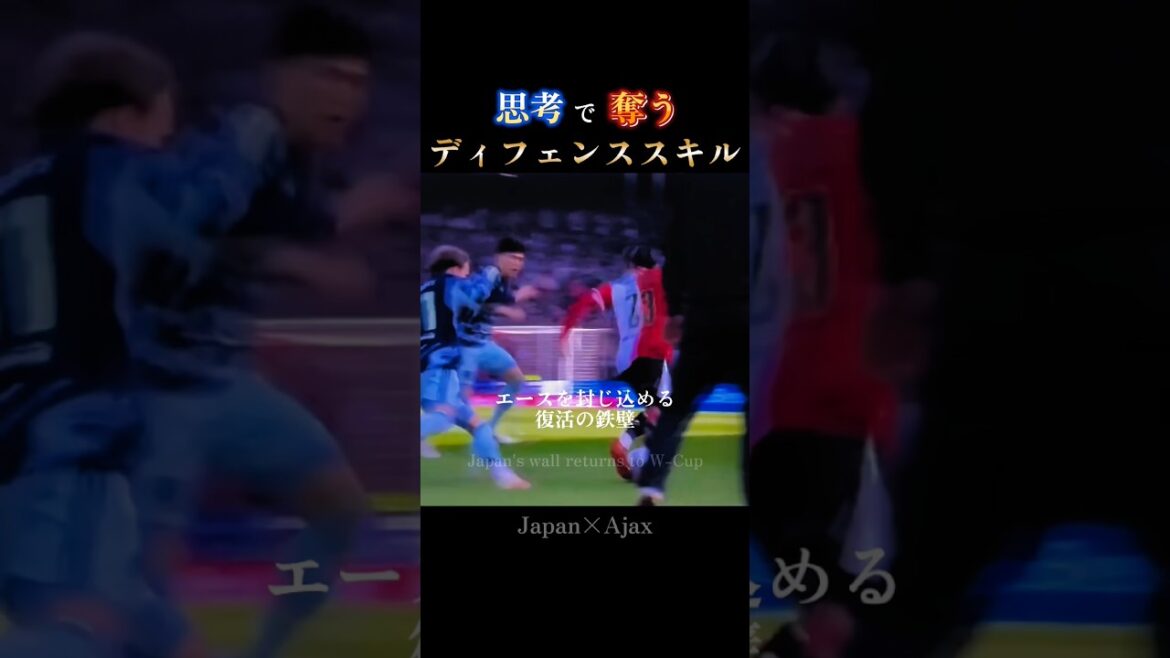 頭脳的シャットアウト｜冨安のIQ：Smart Defender #日本代表 #w杯