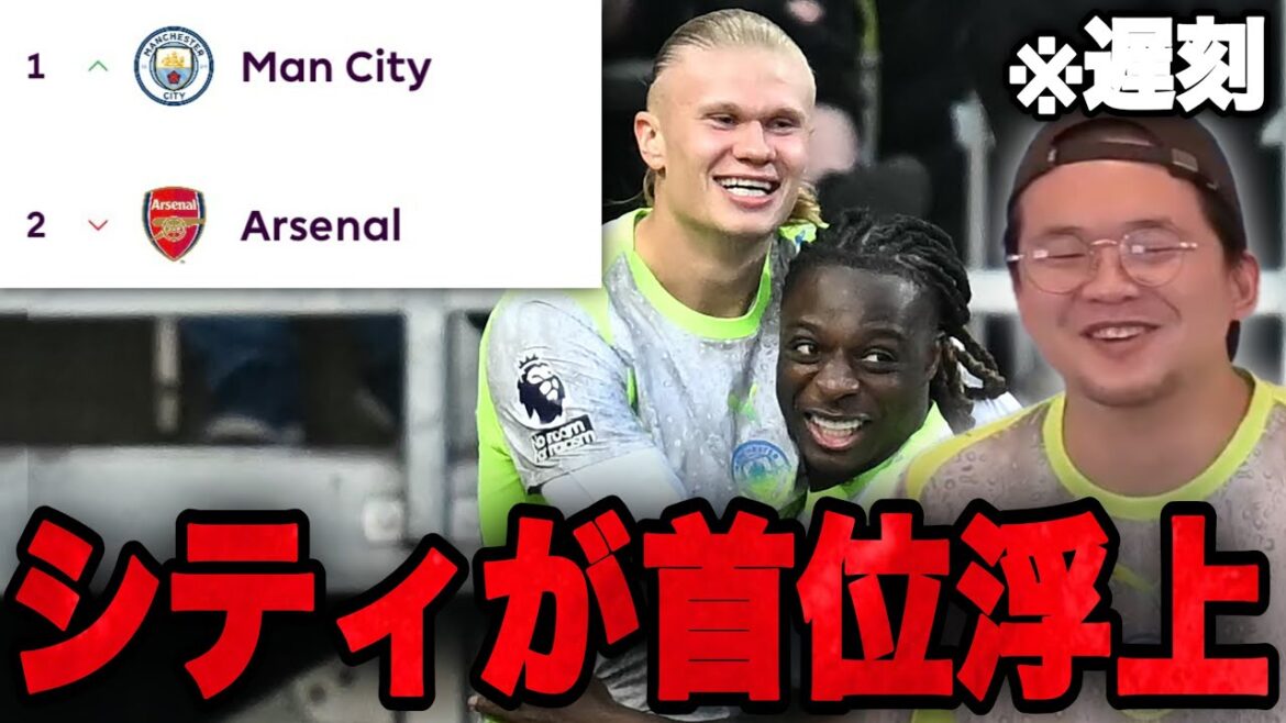シティが苦しむも勝利でアーセナルを追い抜き歓喜する遅刻の伊藤•••【プレチャン】