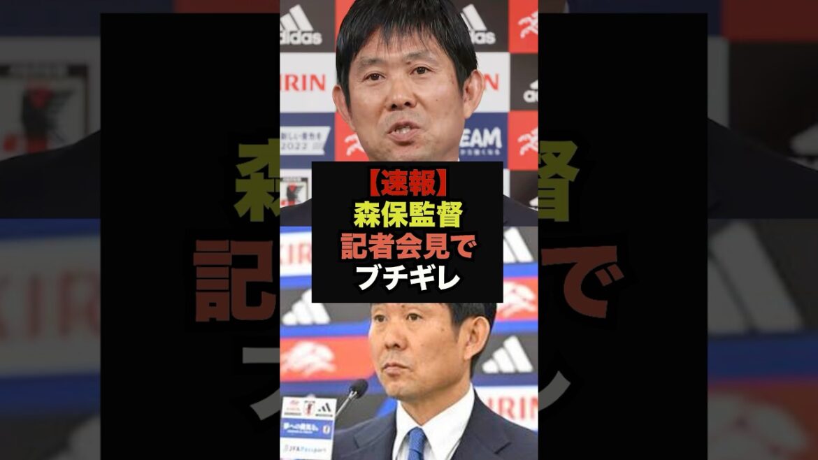 【速報】森保監督、記者からの問いにまさかの逆質問で応戦#ワールドカップ#サッカー日本