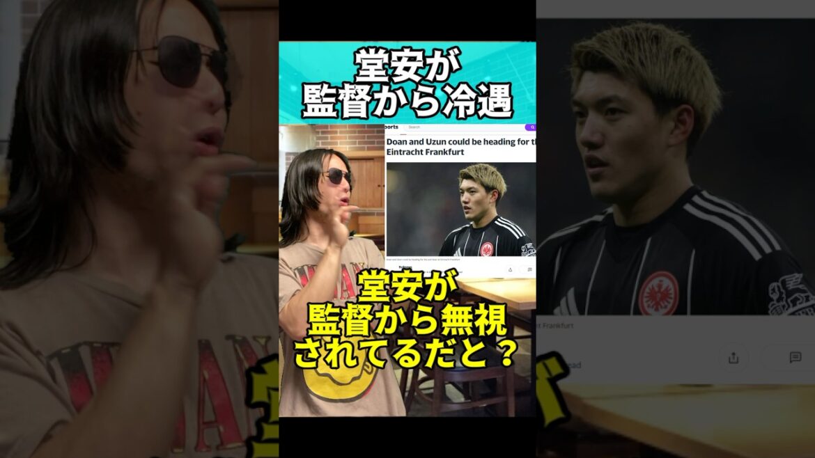 堂安が監督から冷遇