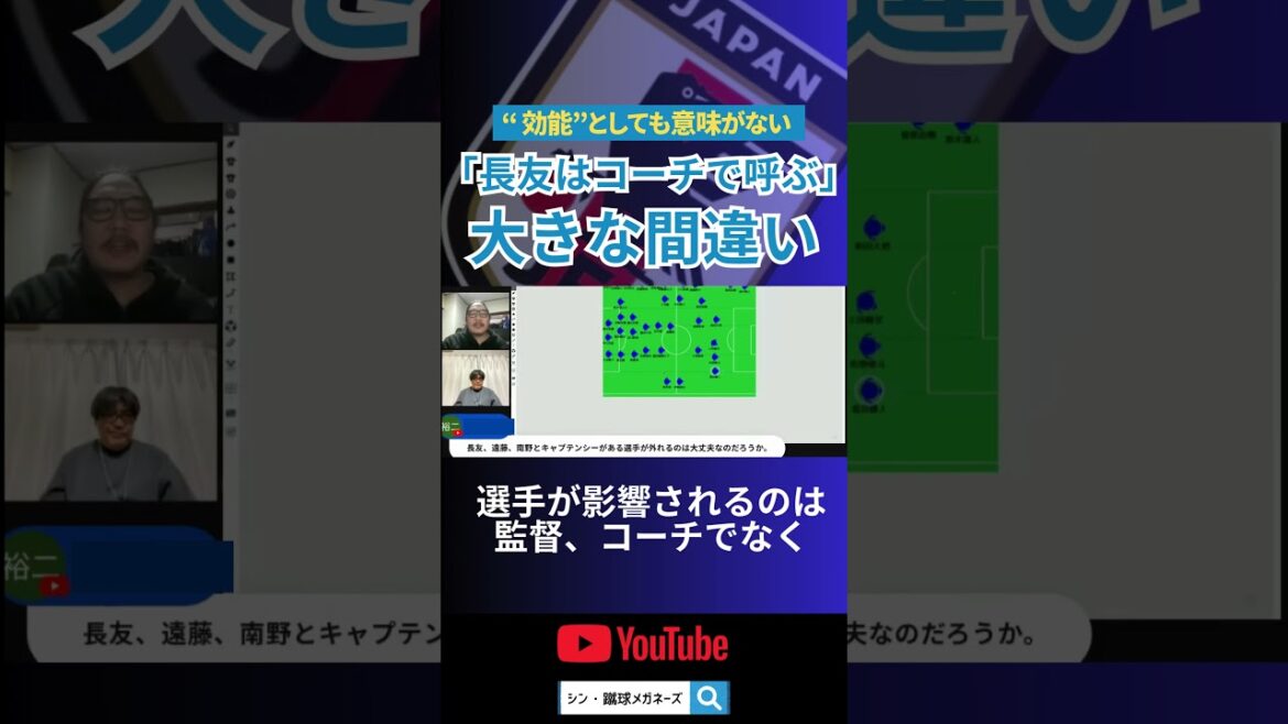 「長友佑都はコーチで呼ぶ」という大きな間違い【日本代表】
