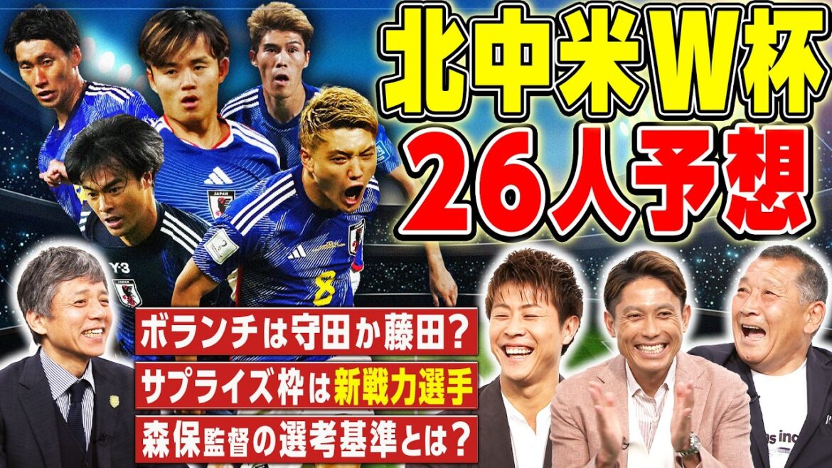 【日本代表】スタジオ大激論！ 遠藤・南野・守田は落選!?北中米Ｗ杯メンバー大予想SP｜FOOT×BRAIN+ #762