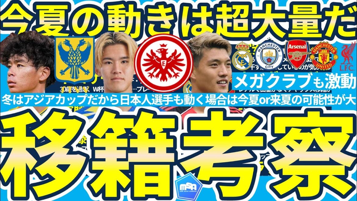 【古巣に言い放った後藤啓介】シントトロイデンから何人5大リーグへ?!堂安律&小杉啓太は来季フランクフルトから出る…？ビッグクラブは大変ね…