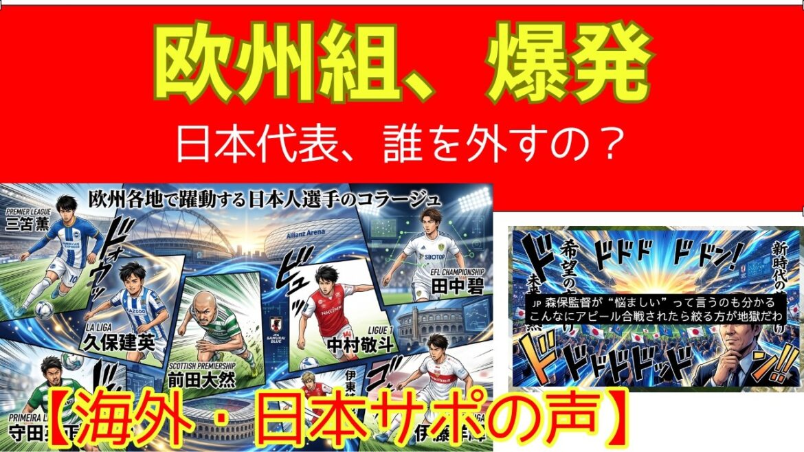 【海外の反応】久保が初タイトル、三笘は衝撃弾…森保監督、うれしい悲鳴