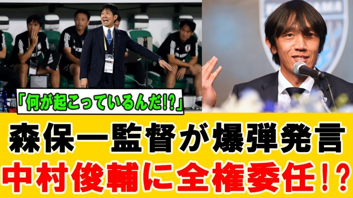【海外騒然】森保一が中村俊輔に異例の全権委任か！日本代表に起きる“革命”に世界が驚愕 #森保ジャパン #中村俊輔 #サッカー日本代表