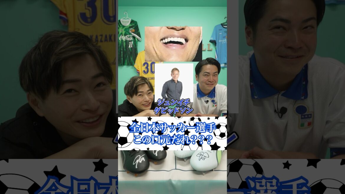 この口元してるサッカー選手誰？ #久保建英 #三笘薫 #鈴木彩艶