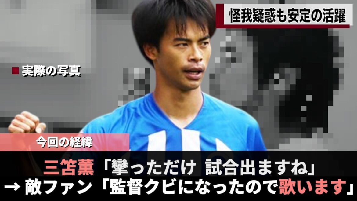 日本代表 三笘薫 怪我疑惑も大活躍で相手ファンが歌い始めてしまうwww　#w杯 #ワールドカップ #サッカー