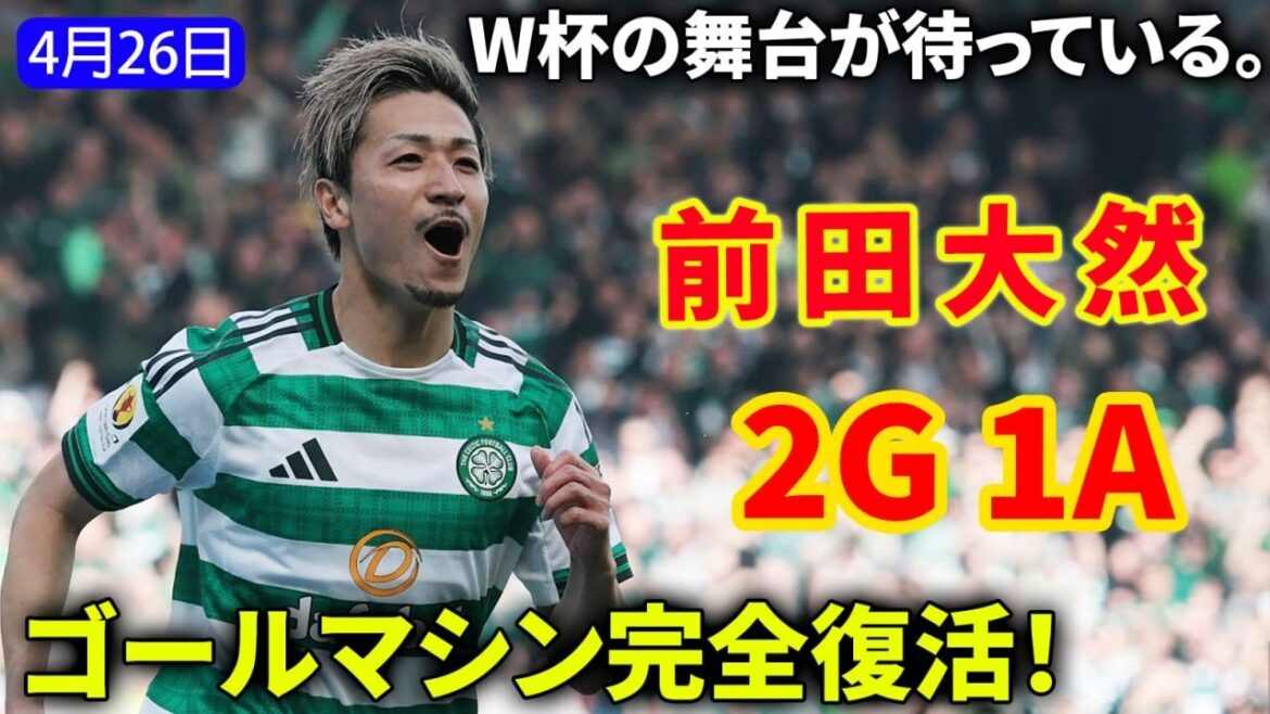 前田大然が止まらない！2戦で3ゴール2アシスト、W杯へ向けて勢い十分。