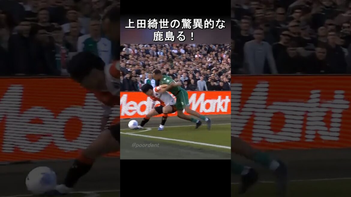 上田綺世が驚異的なボールキープで試合を締める！ #日本代表 #サッカー