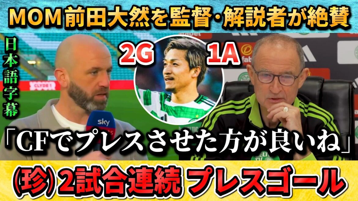 [翻訳-動画] 2G･1Aで大活躍の前田大然を絶賛 "CF起用でプレスさせた方が良い時もある" #前田大然 #サッカー #サッカー日本代表