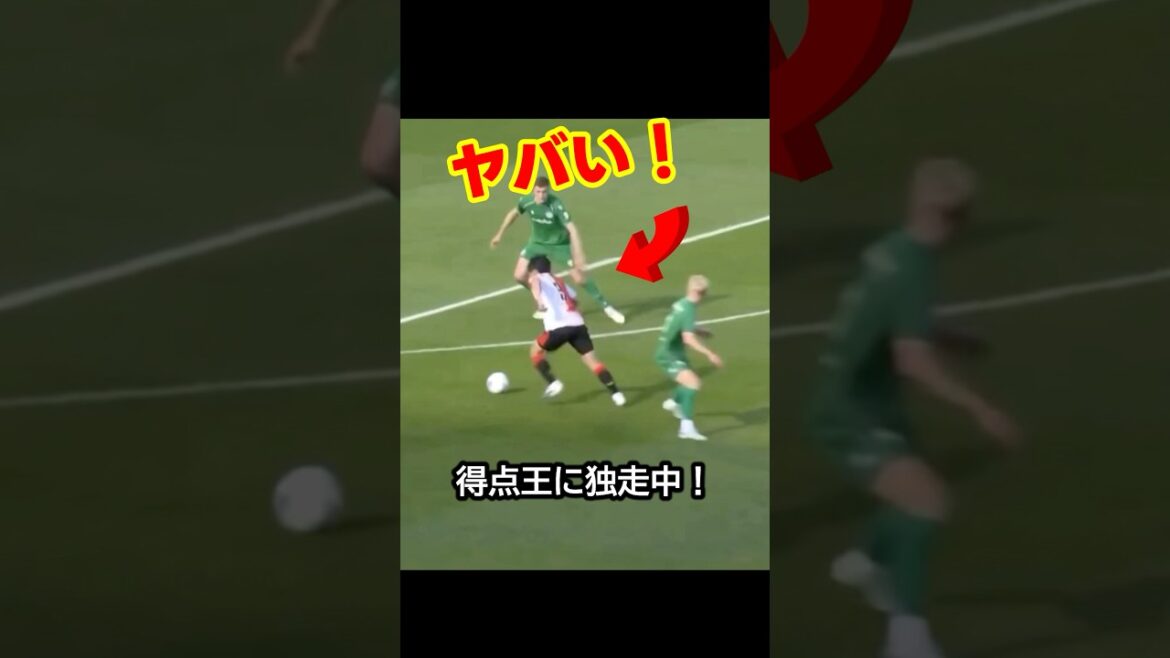 上田綺世が異次元の得点力で得点王に待ったなし状態な件！ #サッカー #上田綺世