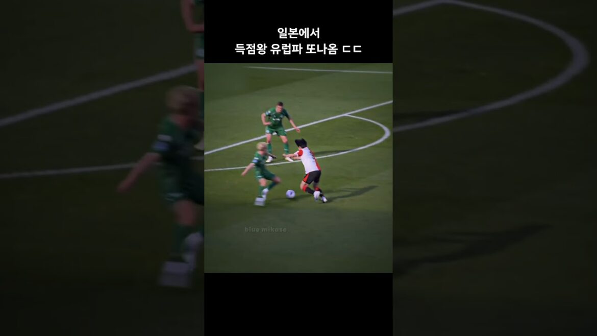 일본 득점왕 또나왔다 ㄷㄷ