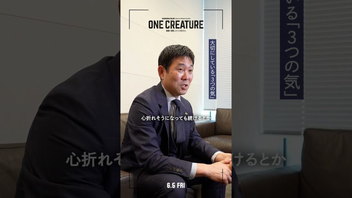 森保一監督が語る「3つの気」