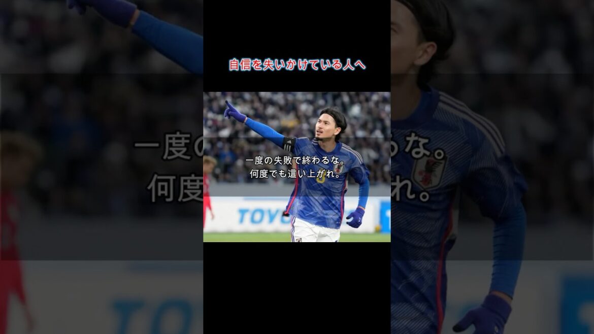 【不屈】世界一からの転落。南野拓実の「絶対に諦めない」思考法 #自己啓発